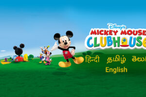 Mickey Mouse Clubhouse All Season Episodes Hindi – Tamil – Telugu Download HD
