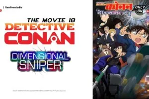 Detective Conan Movie 18 in Hindi 1 Rare Toons India