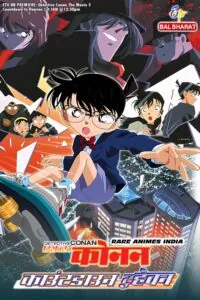 Rare Animes Detective Conan Movie 05 Countdown to Heaven in Hindi Rare Toons India